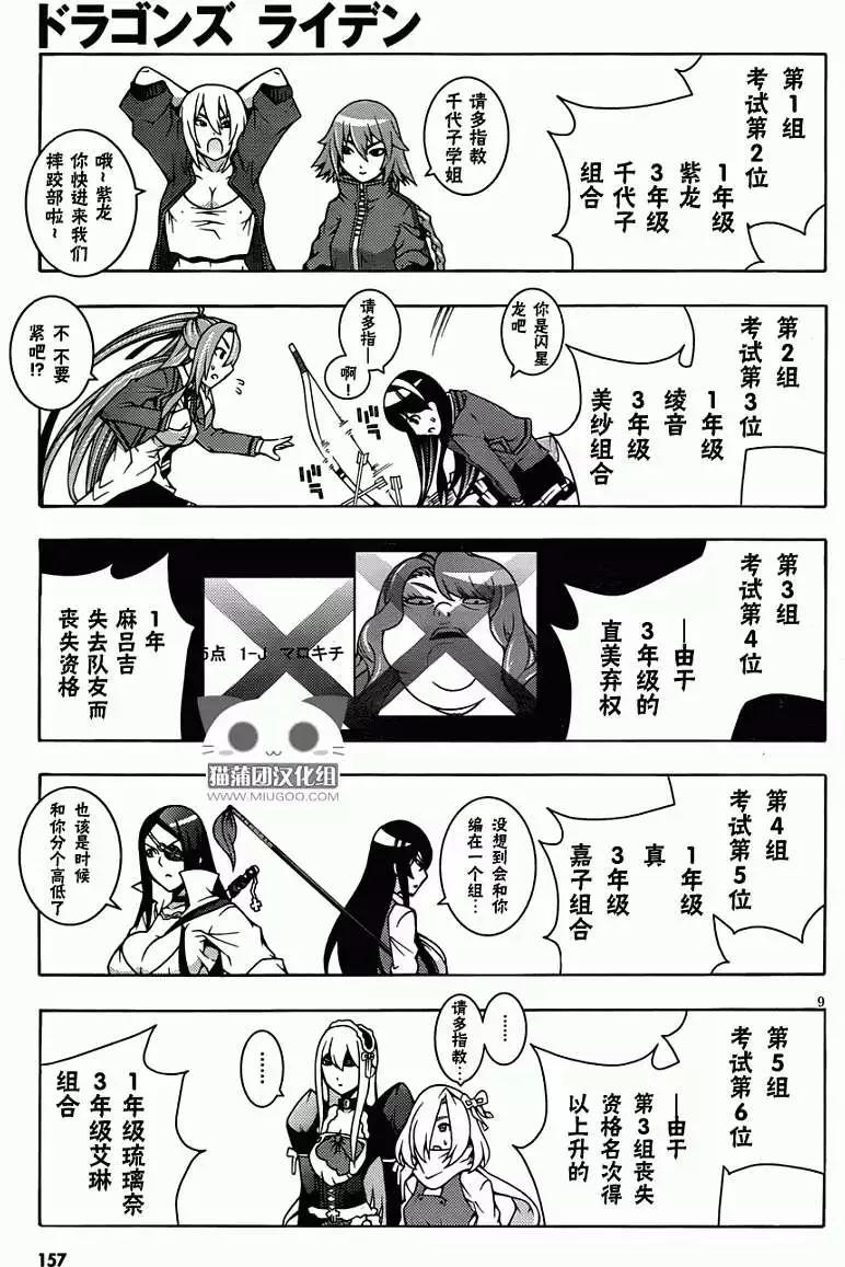 《龙的争乱》第11回 第9页