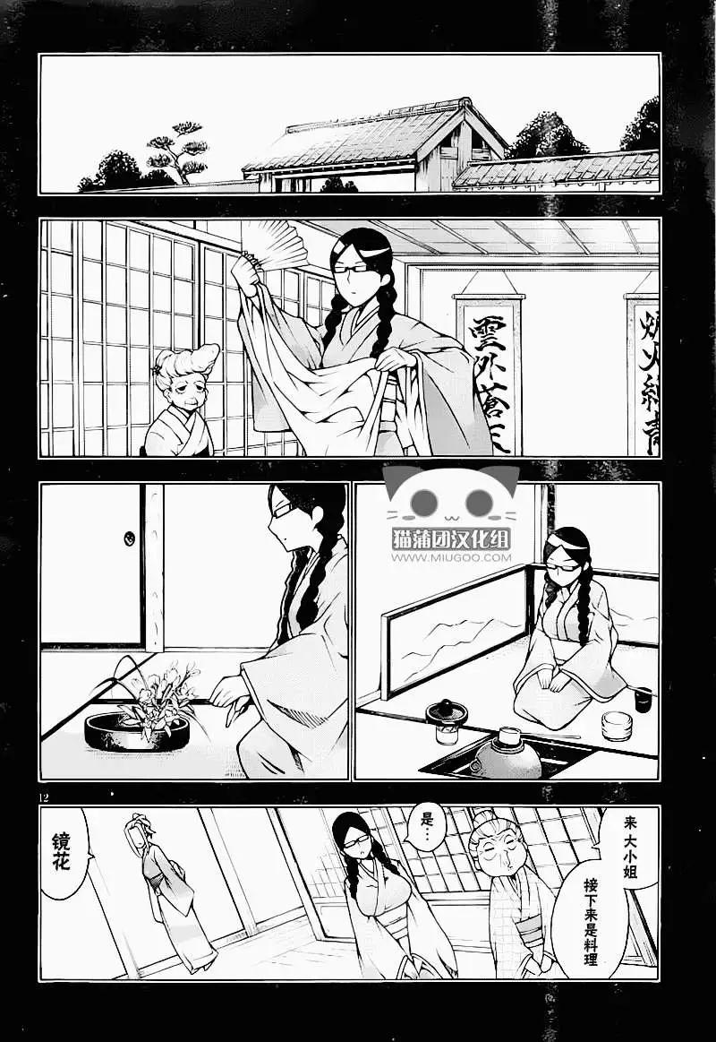 《龙的争乱》第12回 第12页