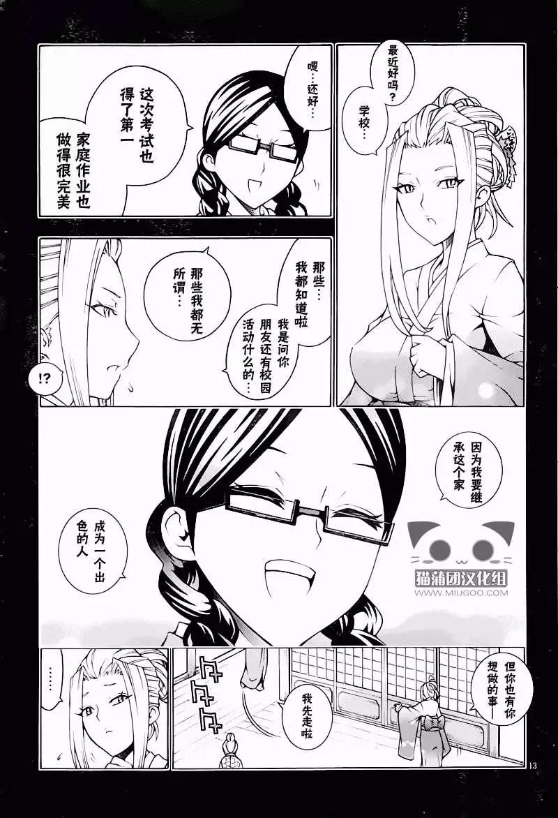 《龙的争乱》第12回 第13页