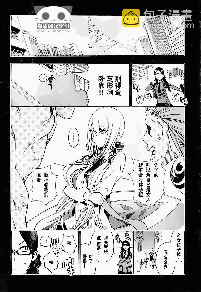 《龙的争乱》第12回 第14页