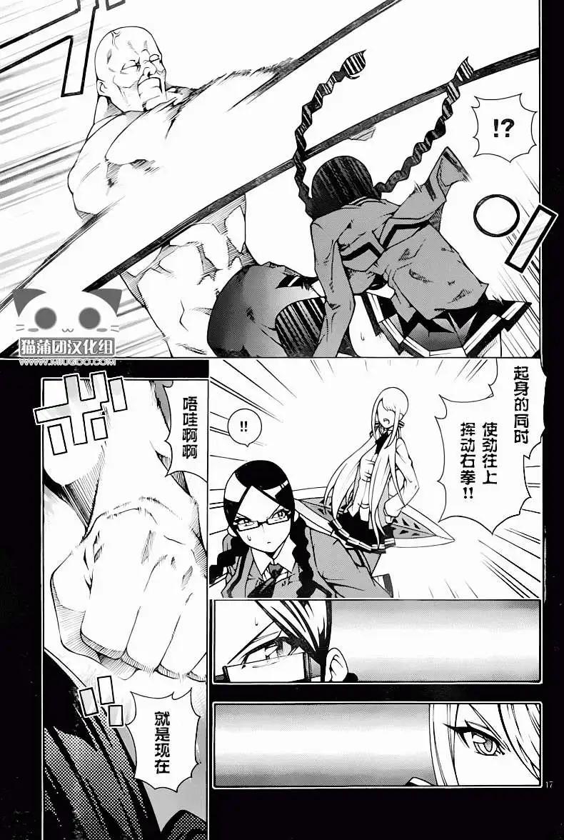《龙的争乱》第12回 第17页