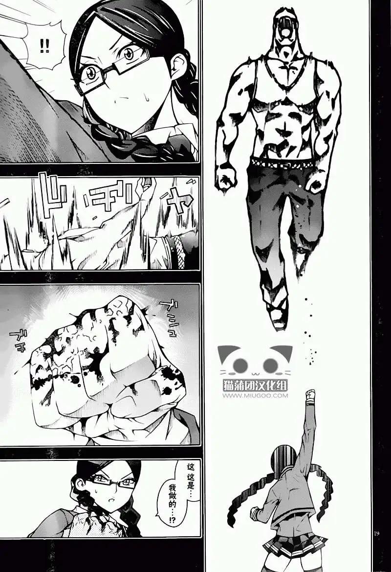 《龙的争乱》第12回 第19页
