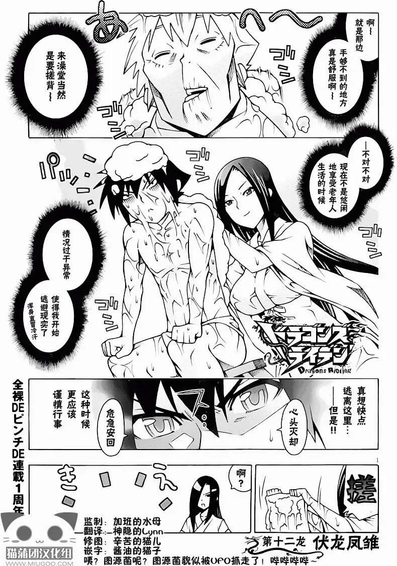 《龙的争乱》第12回 第1页