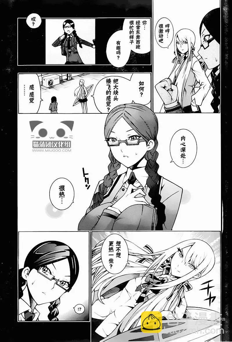 《龙的争乱》第12回 第21页