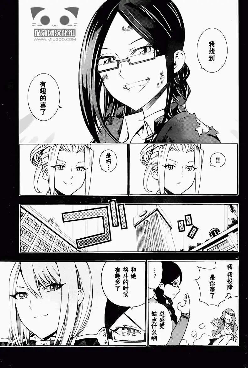 《龙的争乱》第12回 第23页