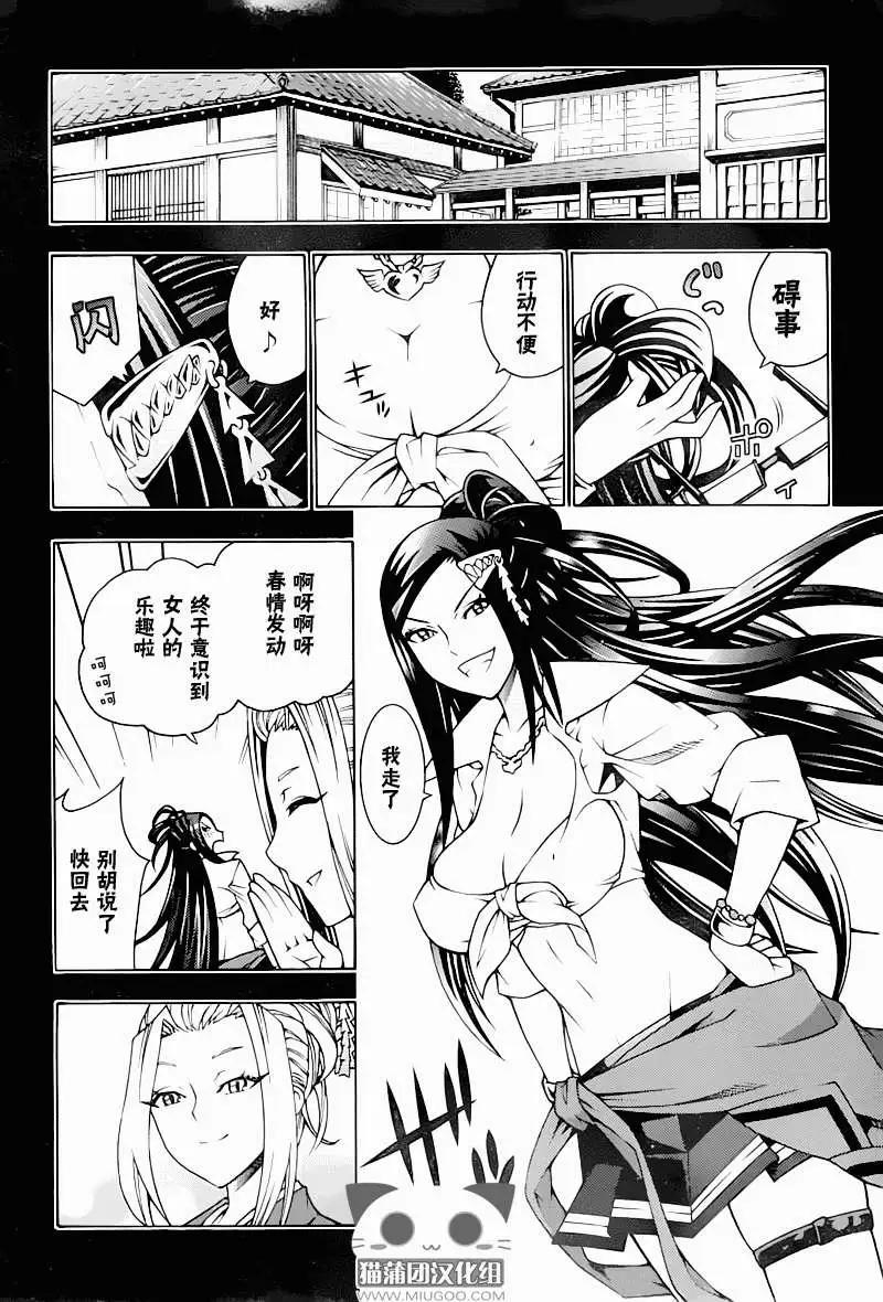 《龙的争乱》第12回 第25页