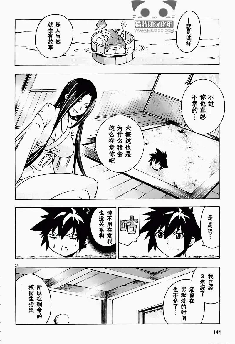 《龙的争乱》第12回 第26页