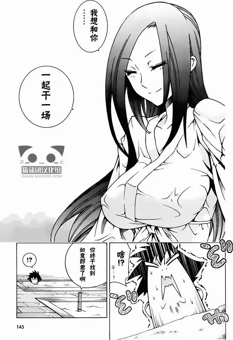 《龙的争乱》第12回 第27页