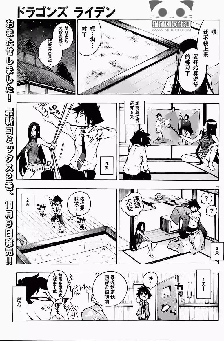 《龙的争乱》第12回 第29页