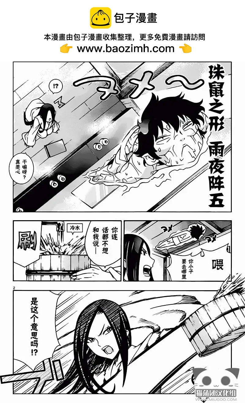 《龙的争乱》第12回 第2页