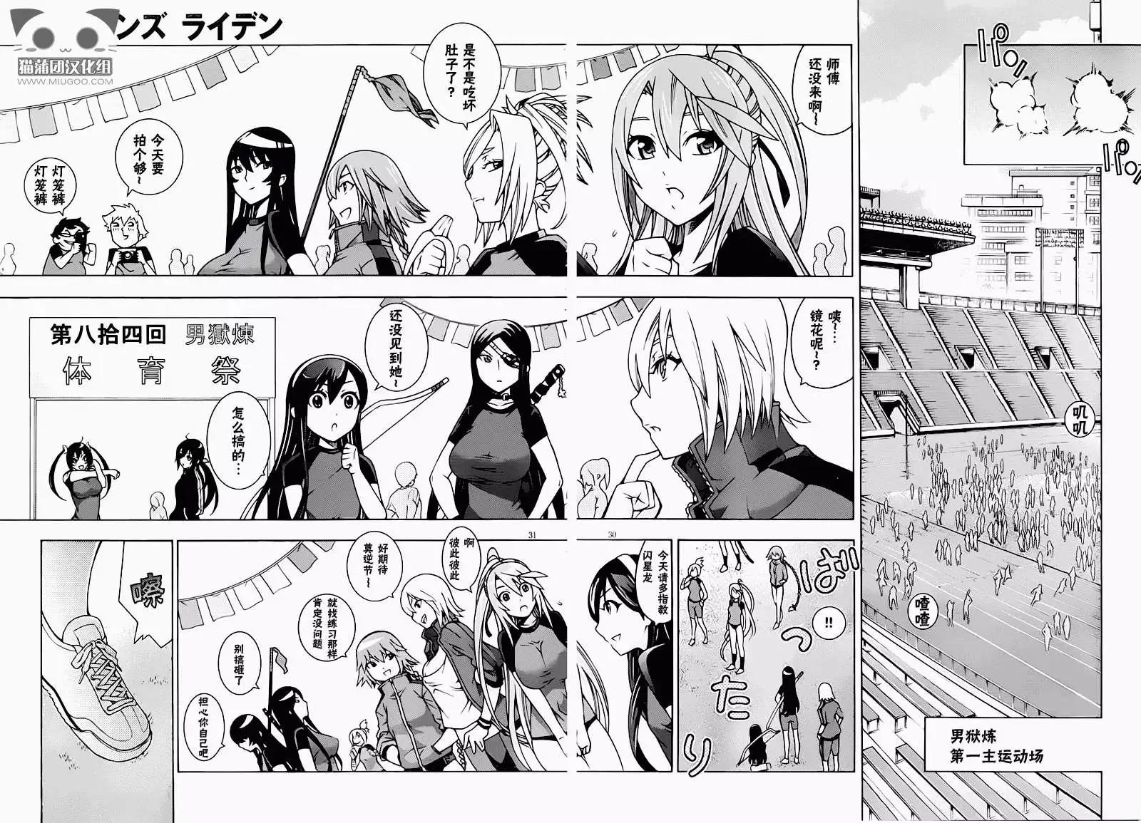 《龙的争乱》第12回 第30页