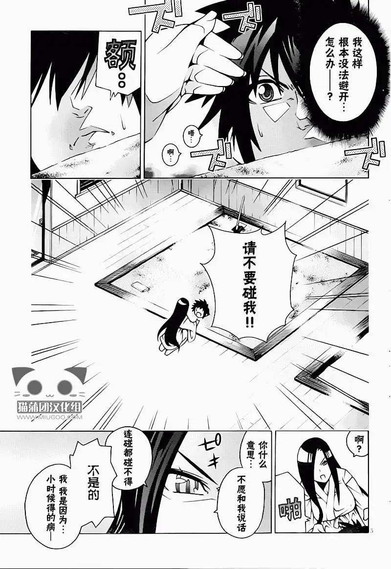 《龙的争乱》第12回 第5页