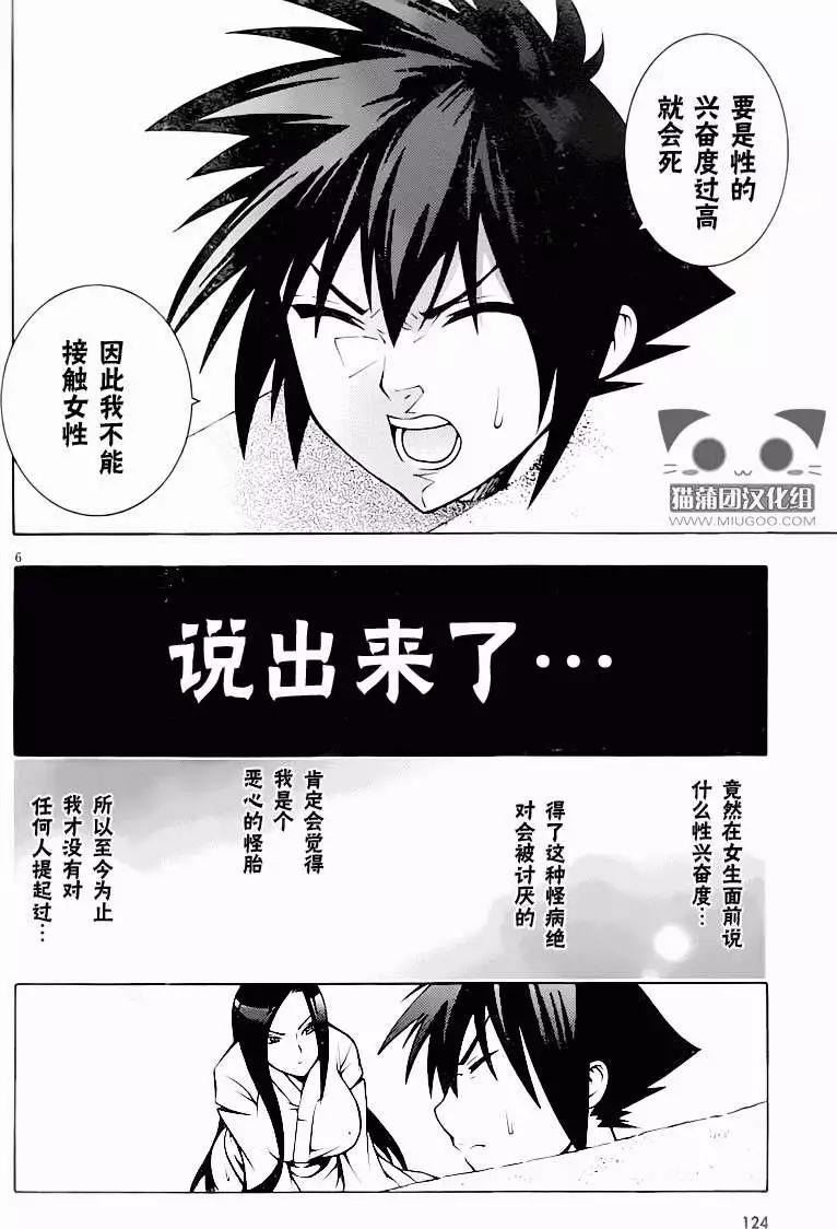 《龙的争乱》第12回 第6页