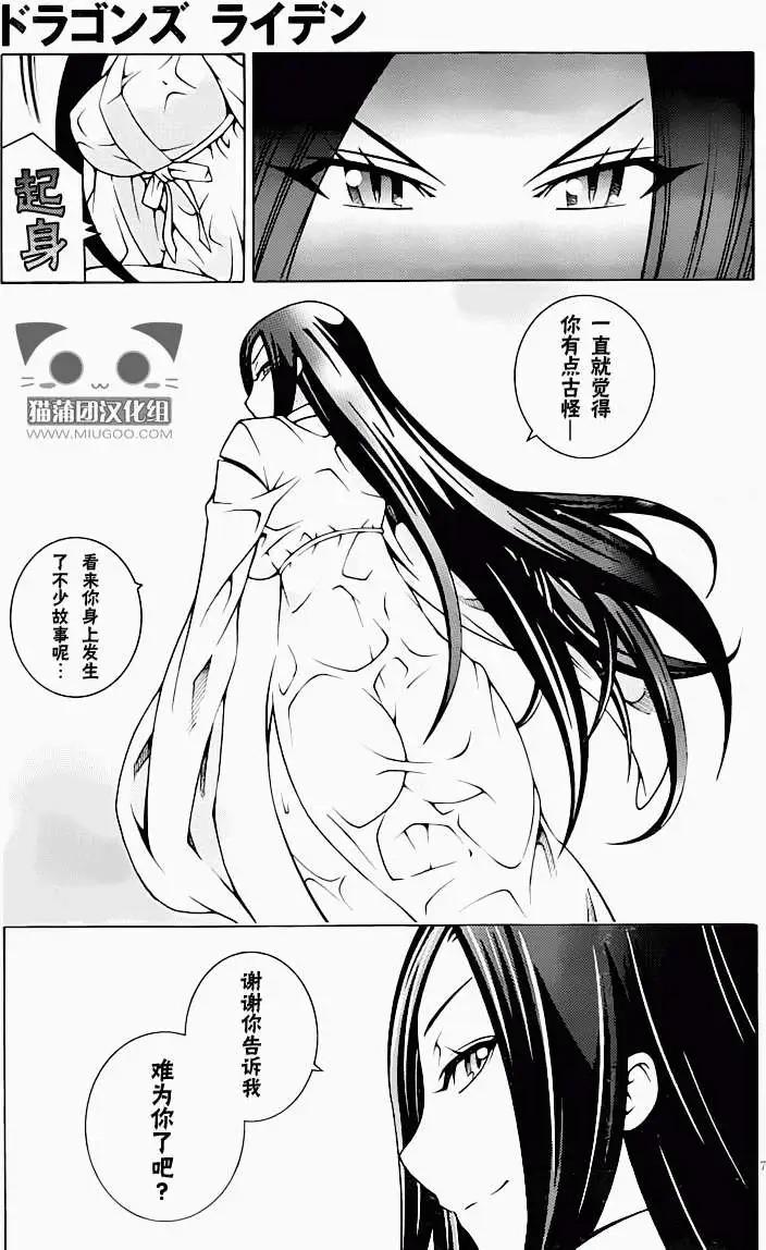 《龙的争乱》第12回 第7页