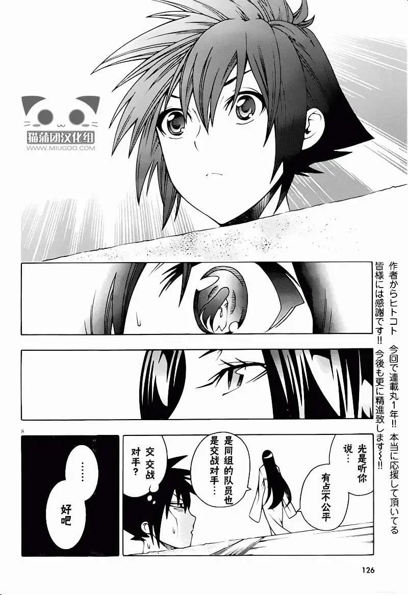 《龙的争乱》第12回 第8页