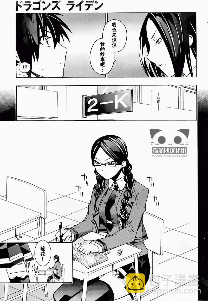 《龙的争乱》第12回 第9页