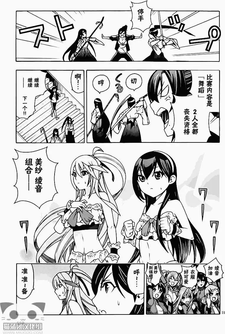 《龙的争乱》第13回 第13页