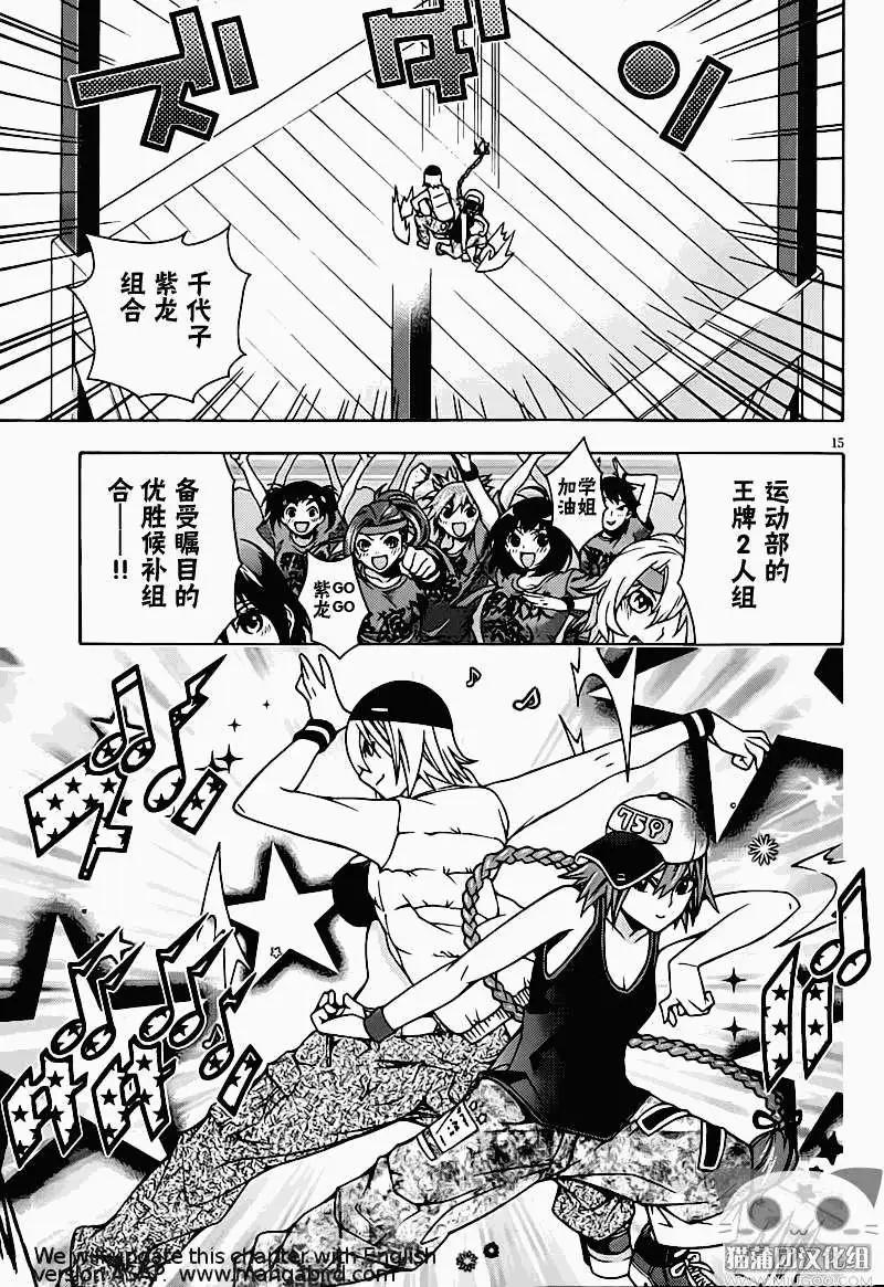 《龙的争乱》第13回 第17页