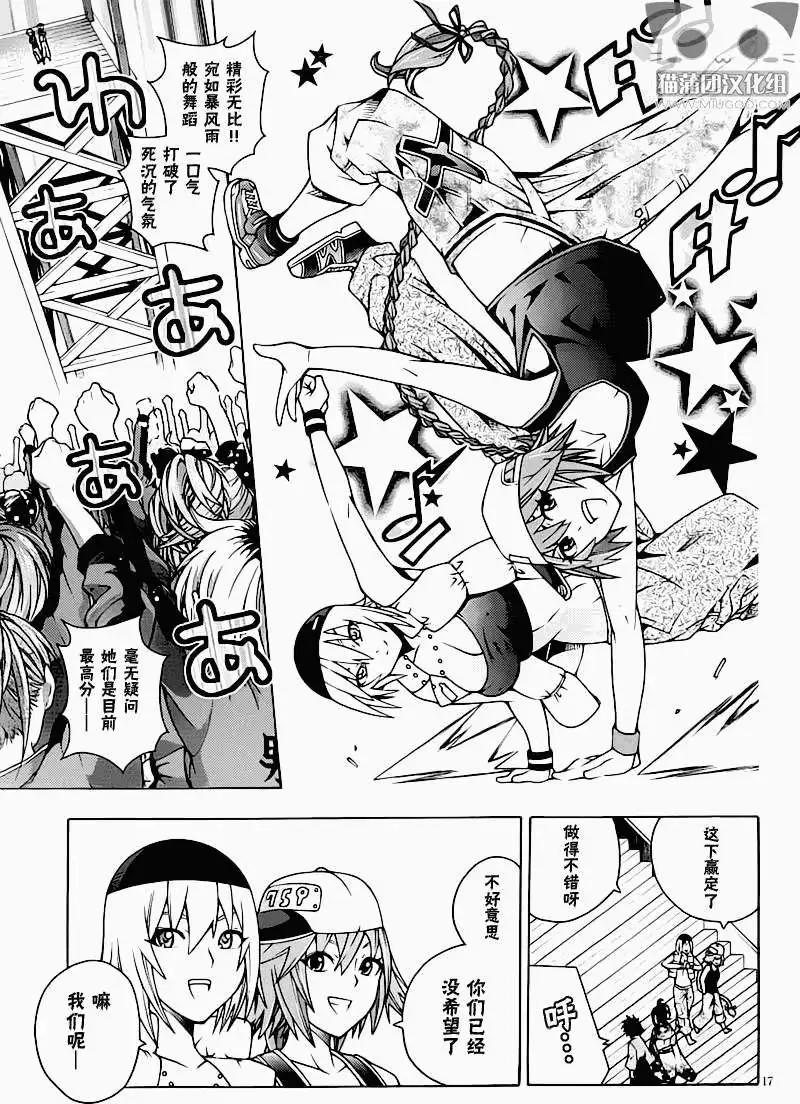 《龙的争乱》第13回 第19页