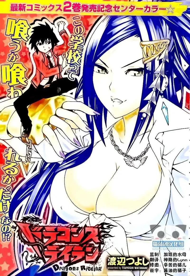 《龙的争乱》第13回 第1页