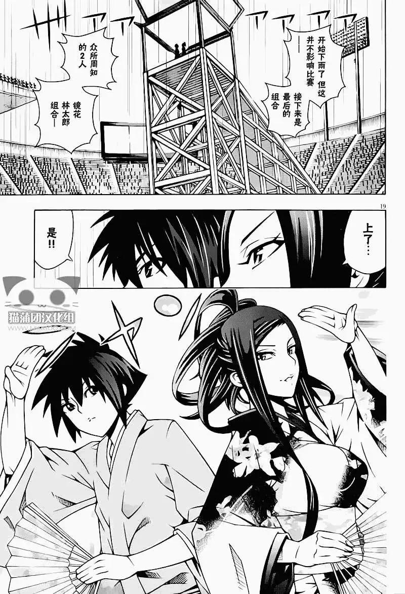 《龙的争乱》第13回 第21页