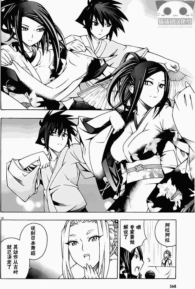 《龙的争乱》第13回 第22页