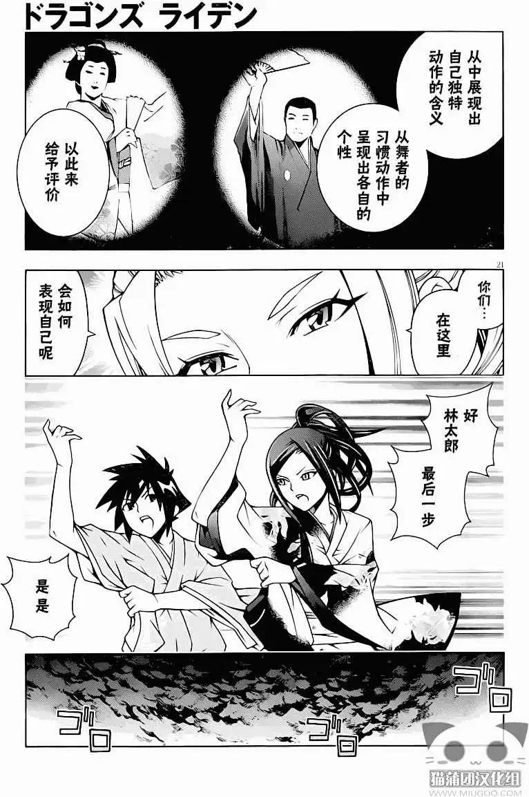 《龙的争乱》第13回 第23页