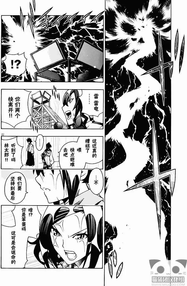 《龙的争乱》第13回 第24页