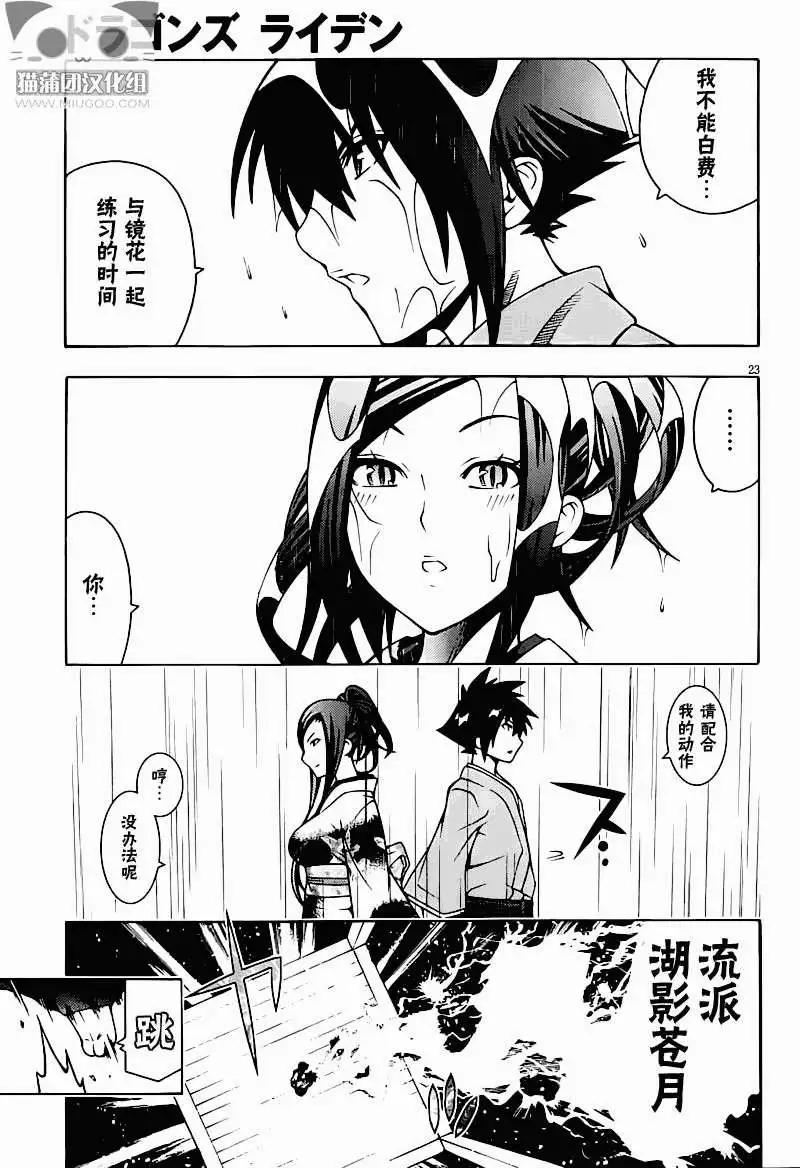 《龙的争乱》第13回 第25页
