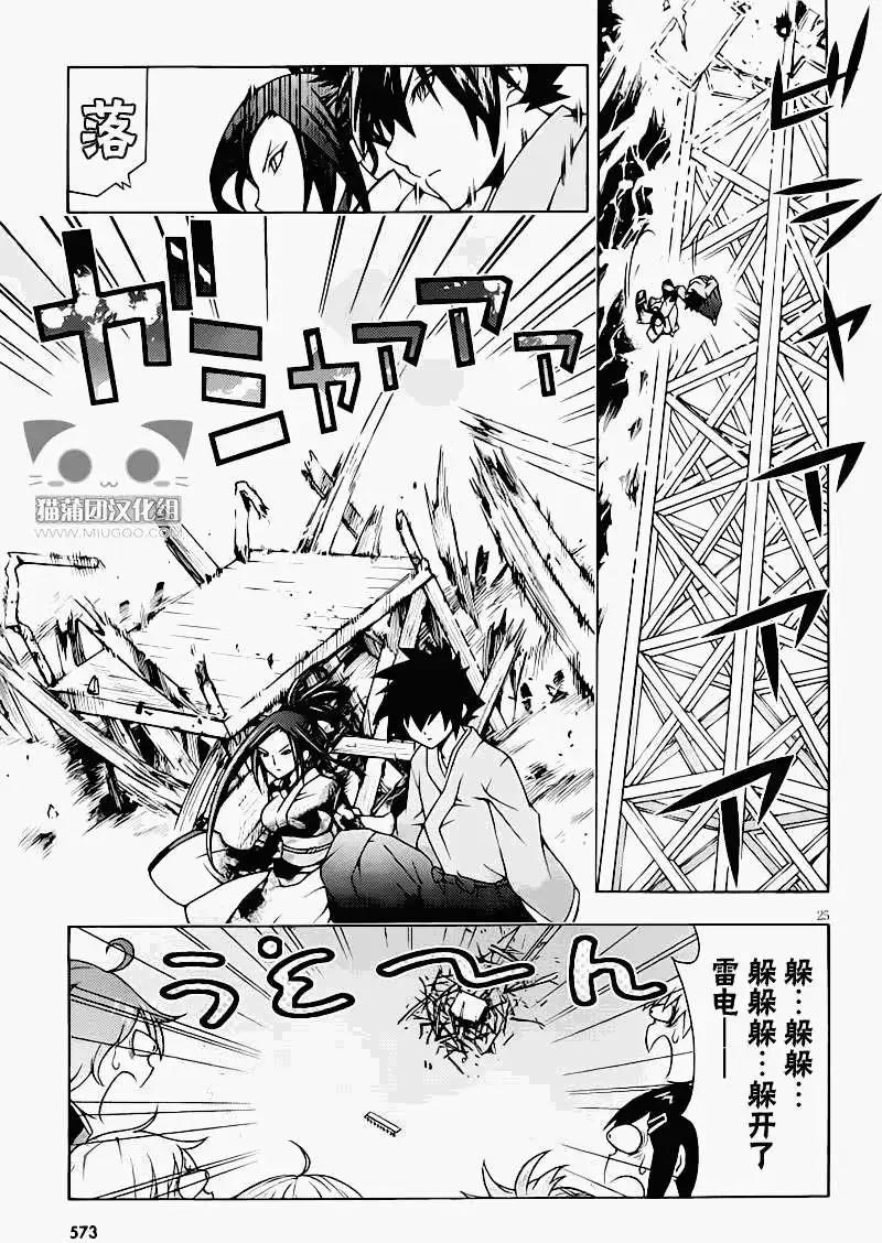 《龙的争乱》第13回 第27页