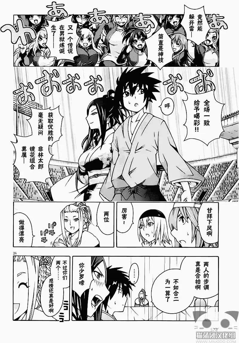 《龙的争乱》第13回 第28页
