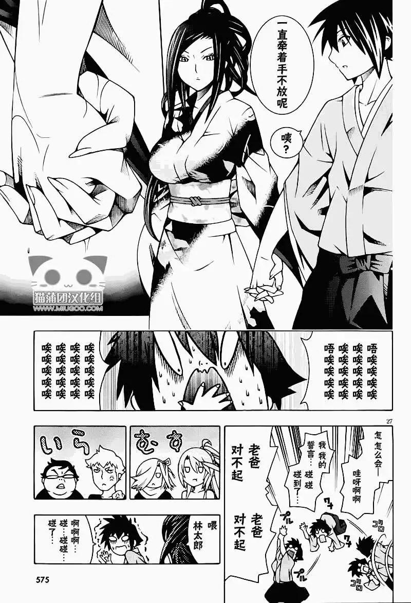 《龙的争乱》第13回 第29页