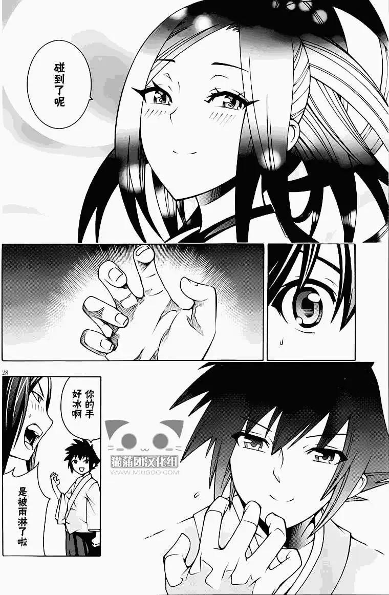 《龙的争乱》第13回 第30页