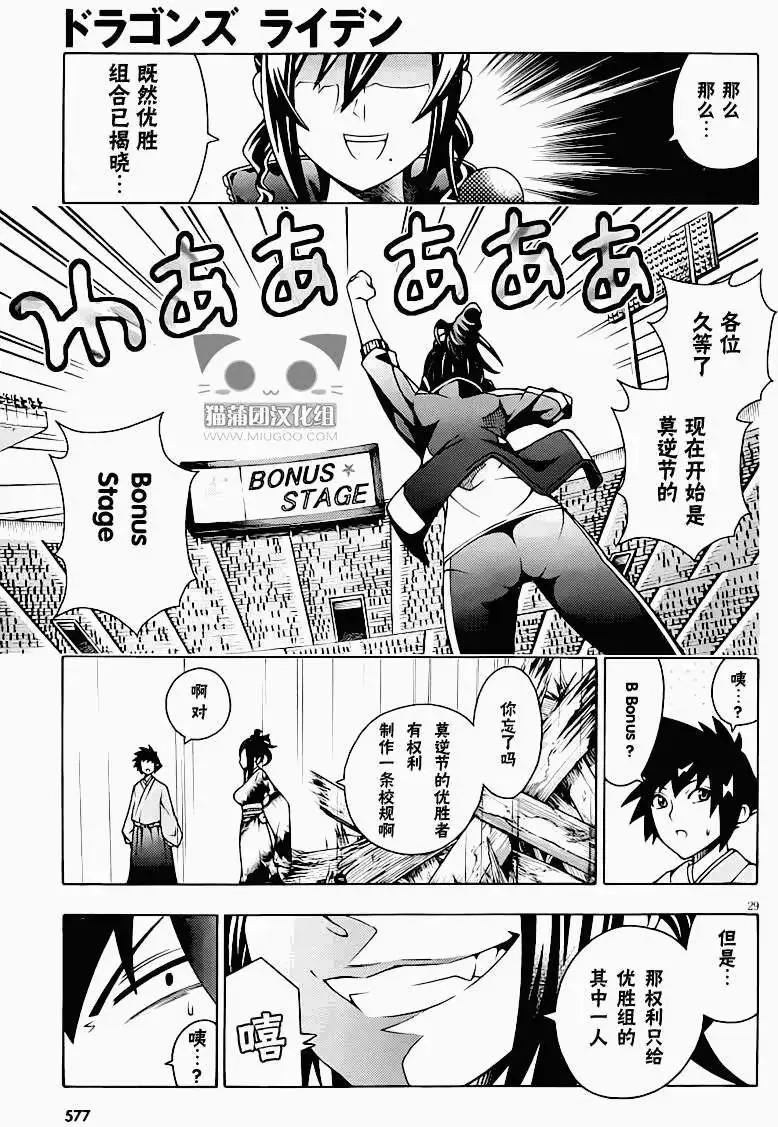 《龙的争乱》第13回 第31页