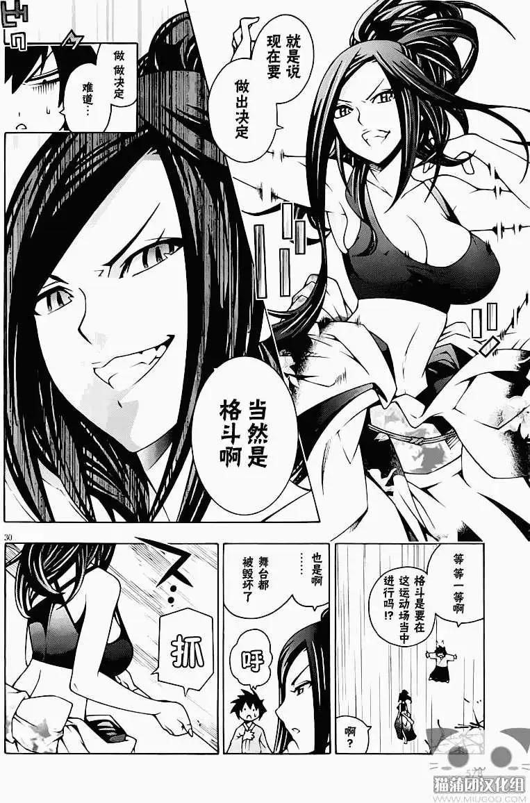 《龙的争乱》第13回 第32页
