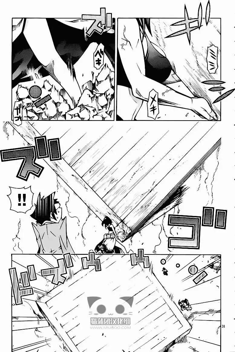 《龙的争乱》第13回 第33页