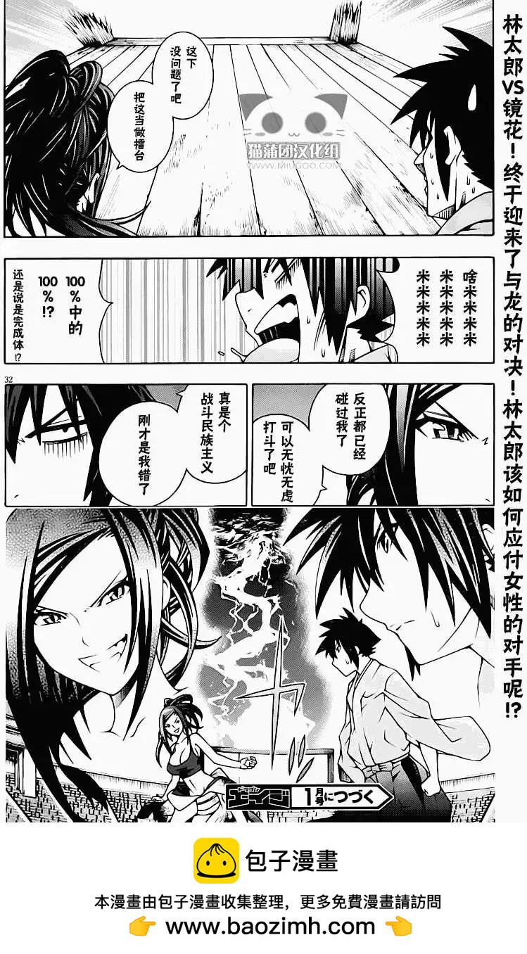 《龙的争乱》第13回 第34页