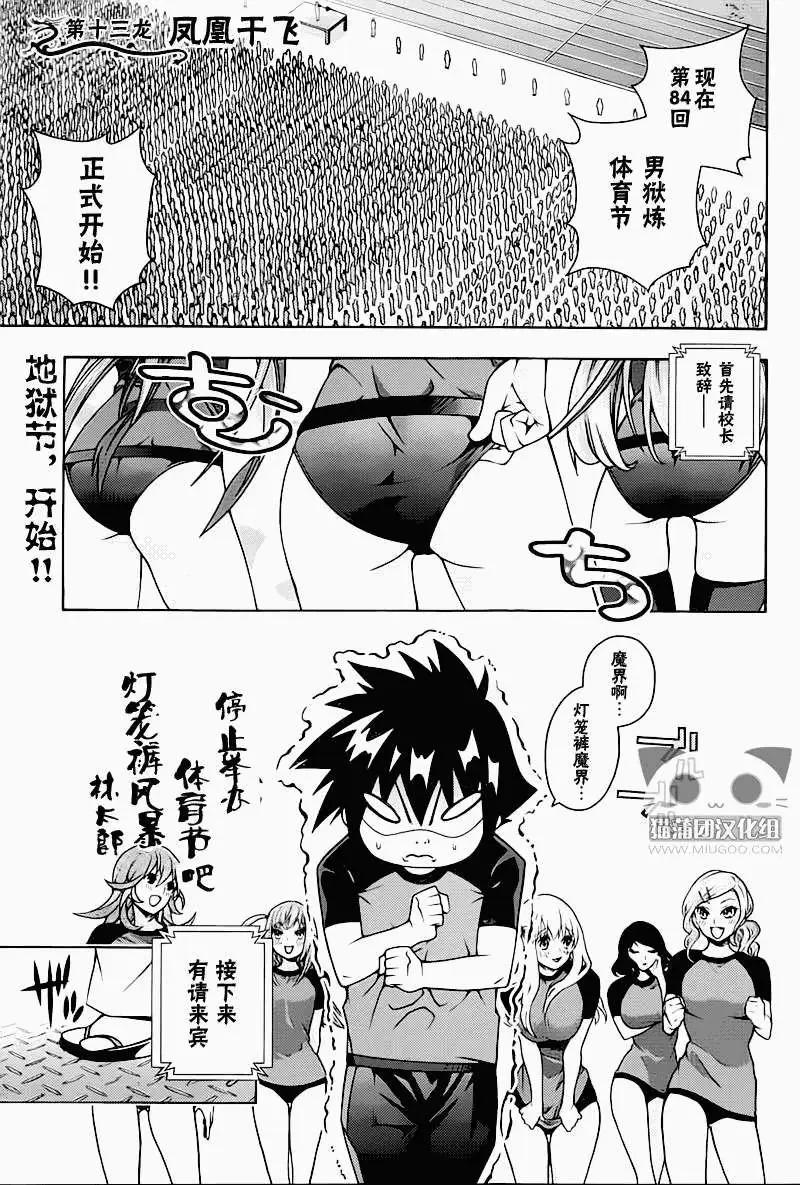 《龙的争乱》第13回 第3页