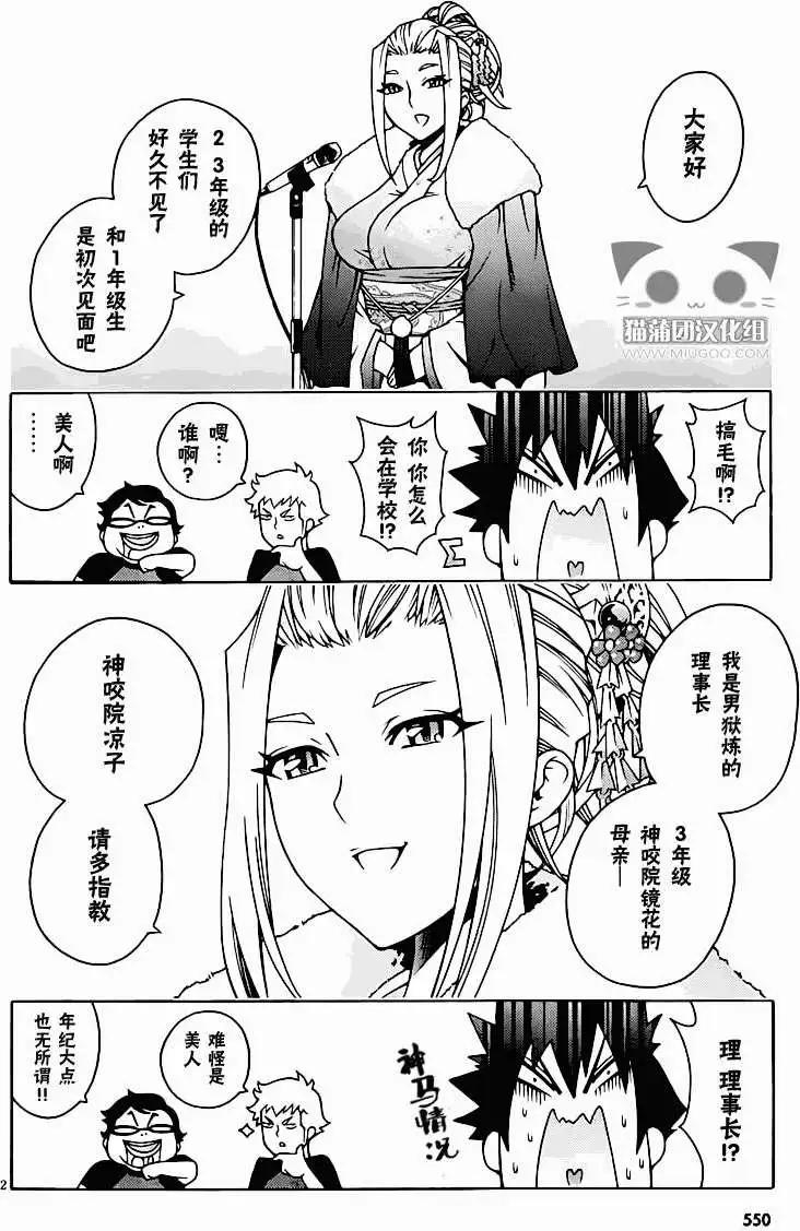 《龙的争乱》第13回 第4页