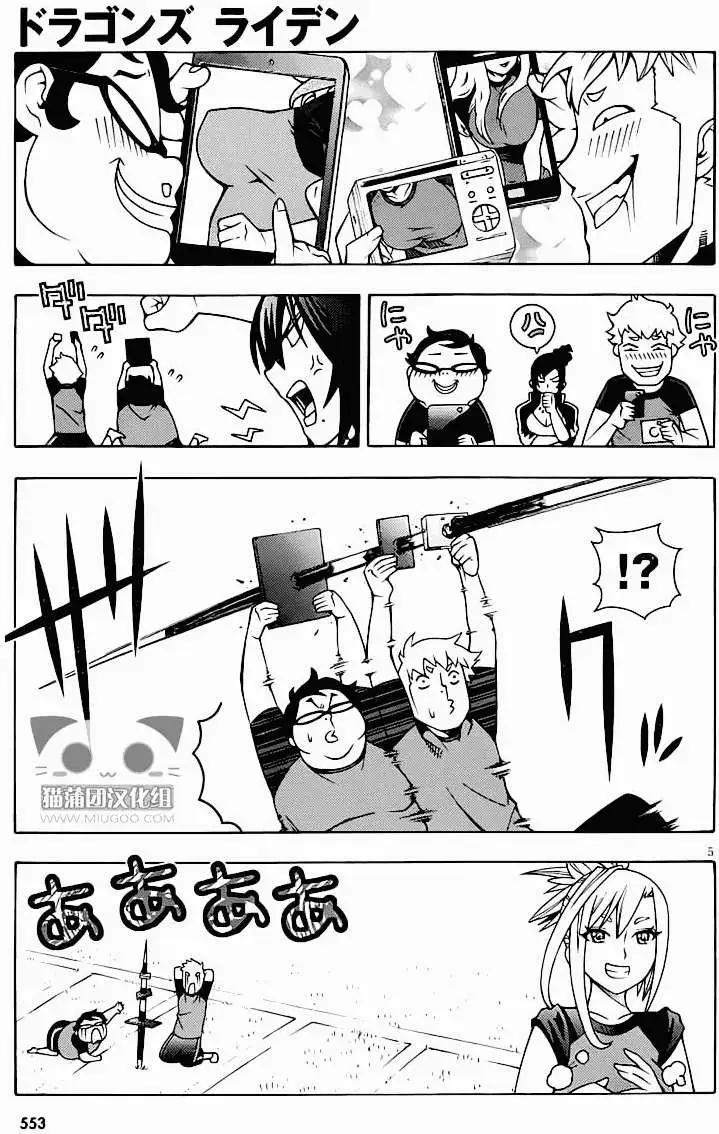 《龙的争乱》第13回 第7页
