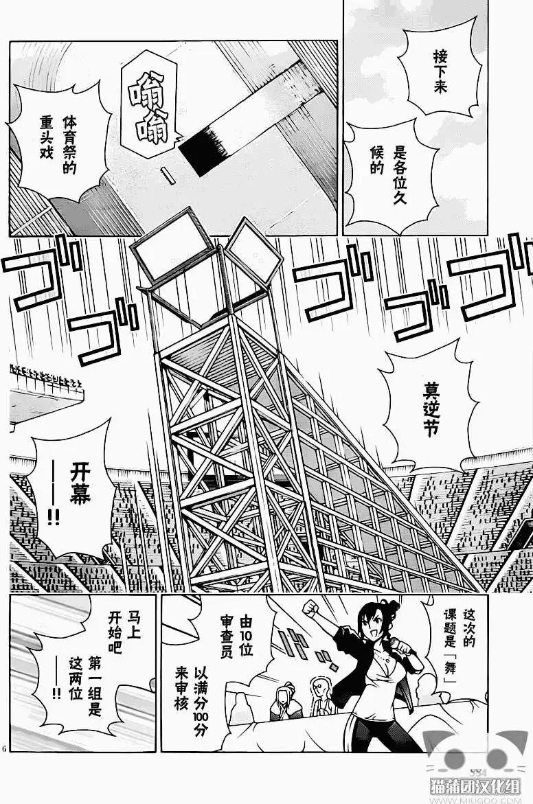 《龙的争乱》第13回 第8页