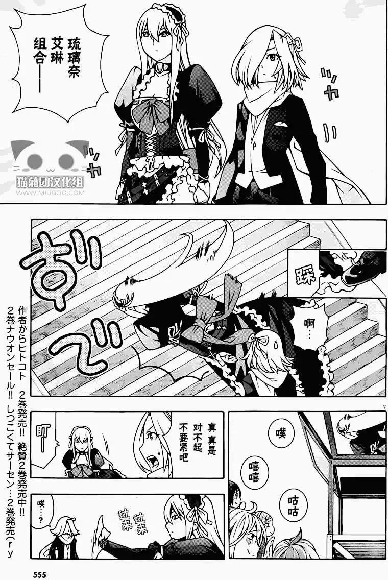 《龙的争乱》第13回 第9页