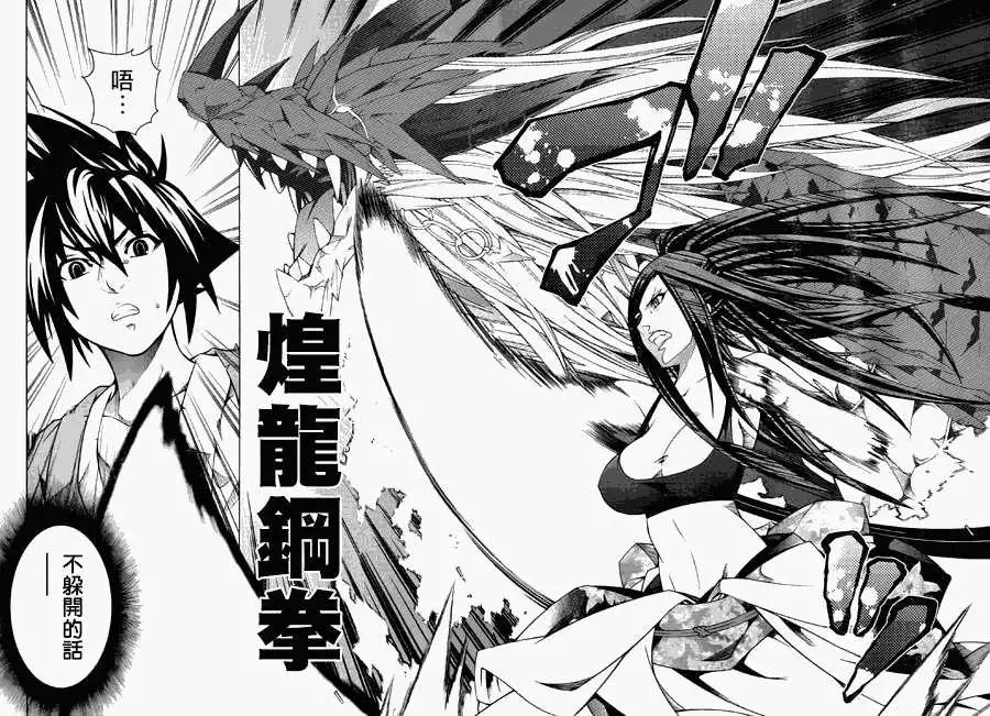 《龙的争乱》第14回 第12页