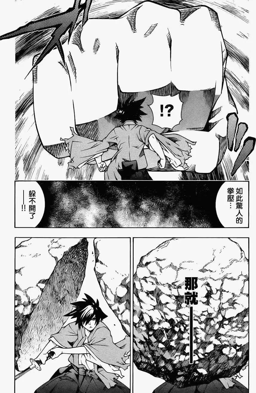 《龙的争乱》第14回 第13页