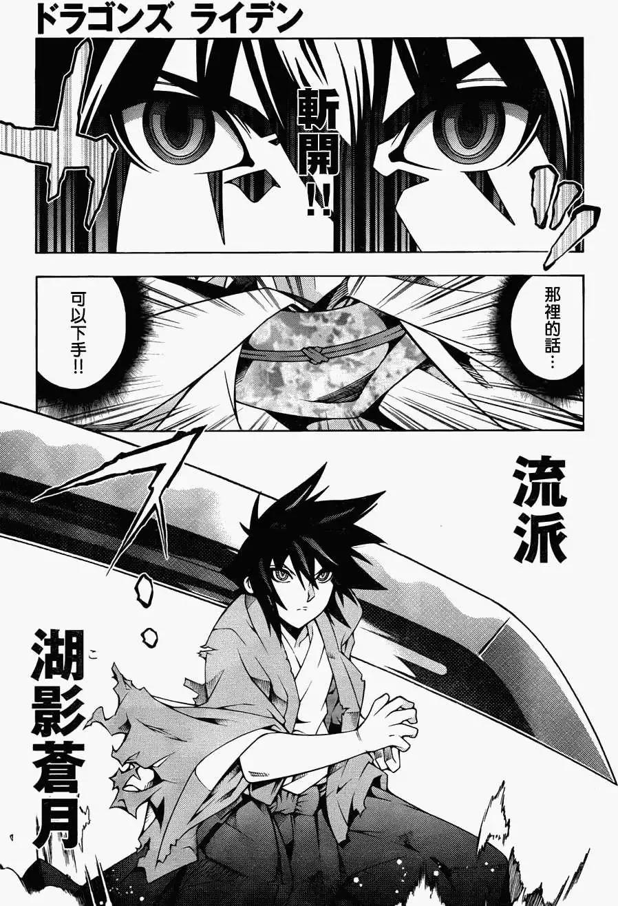 《龙的争乱》第14回 第14页