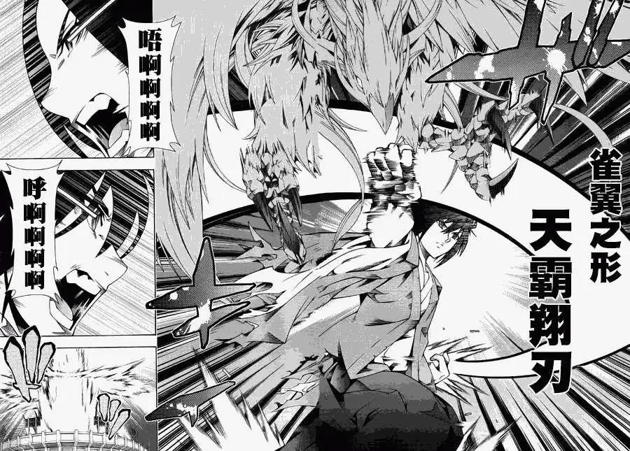 《龙的争乱》第14回 第15页