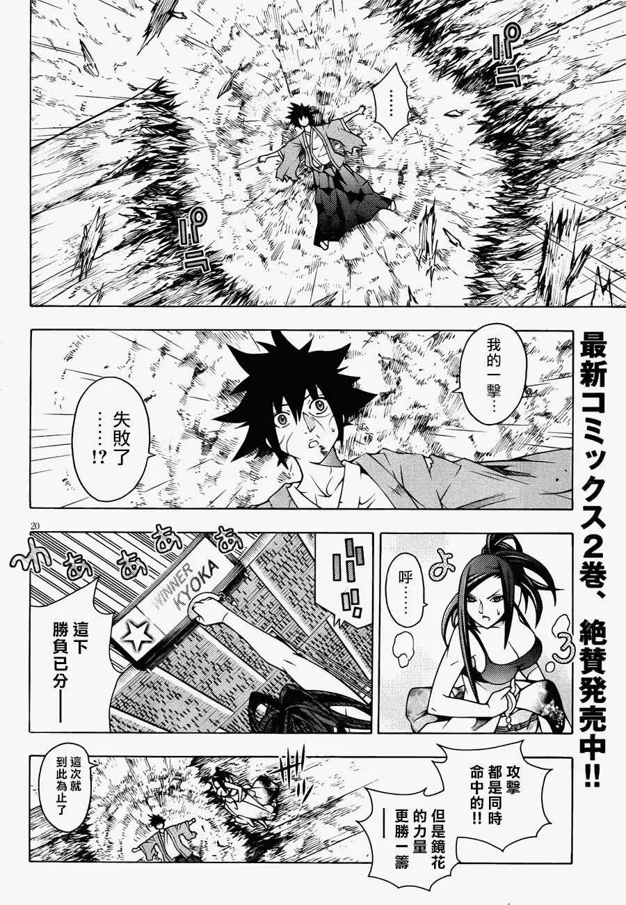 《龙的争乱》第14回 第18页