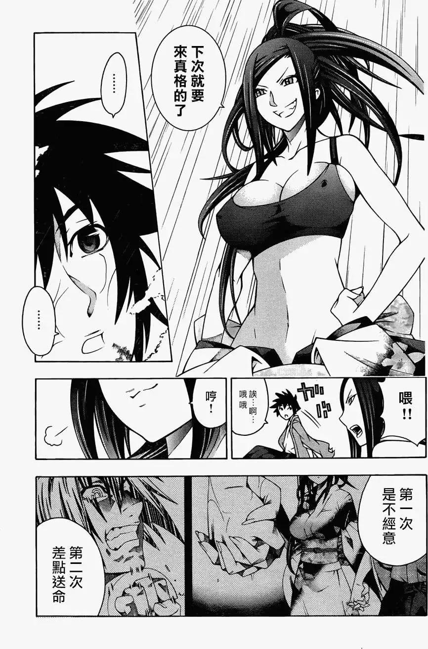 《龙的争乱》第14回 第19页