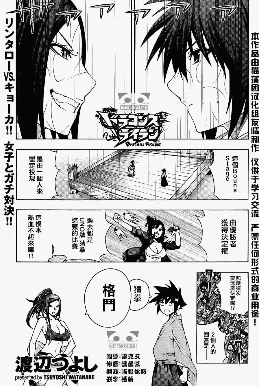 《龙的争乱》第14回 第1页