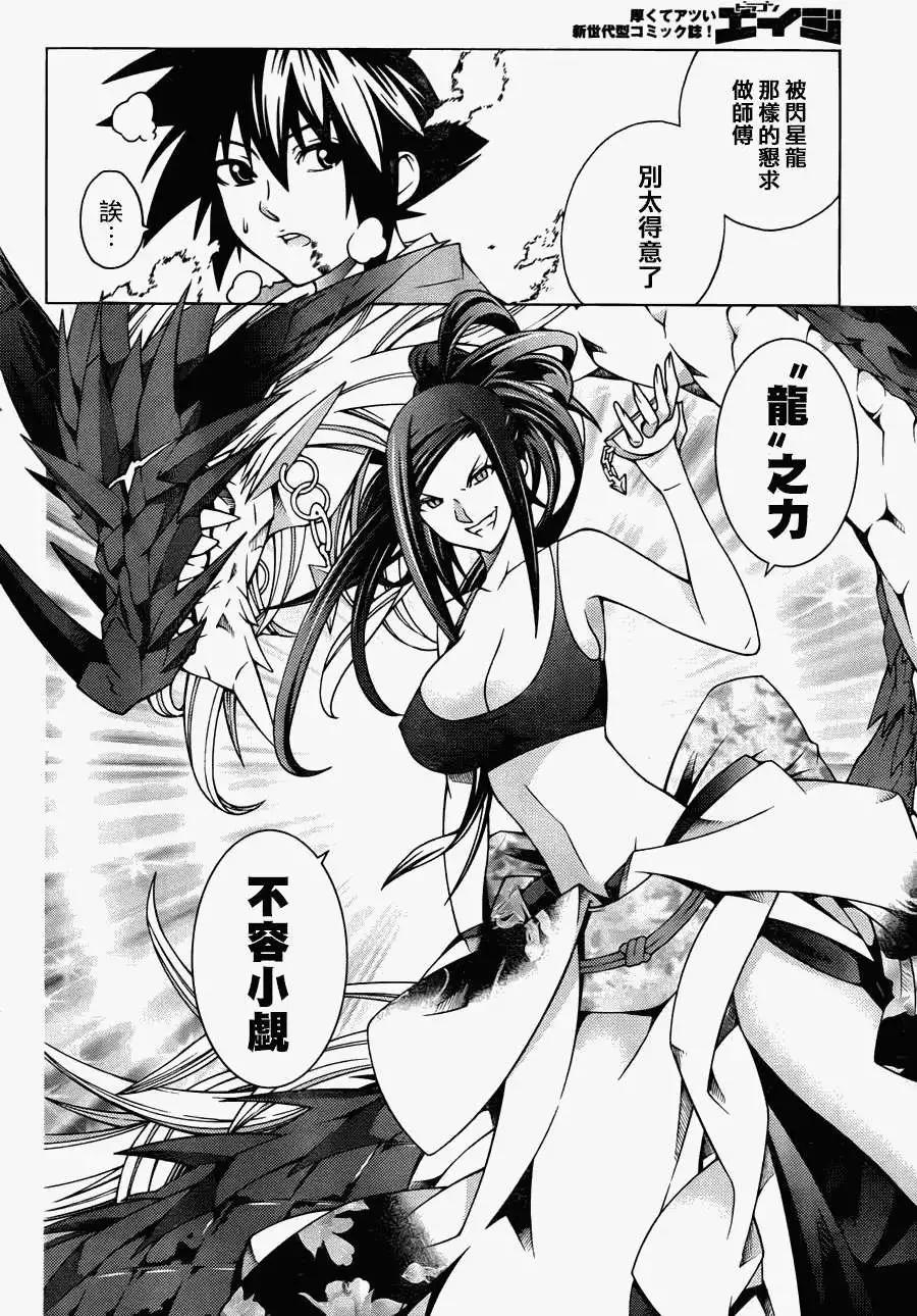 《龙的争乱》第14回 第20页